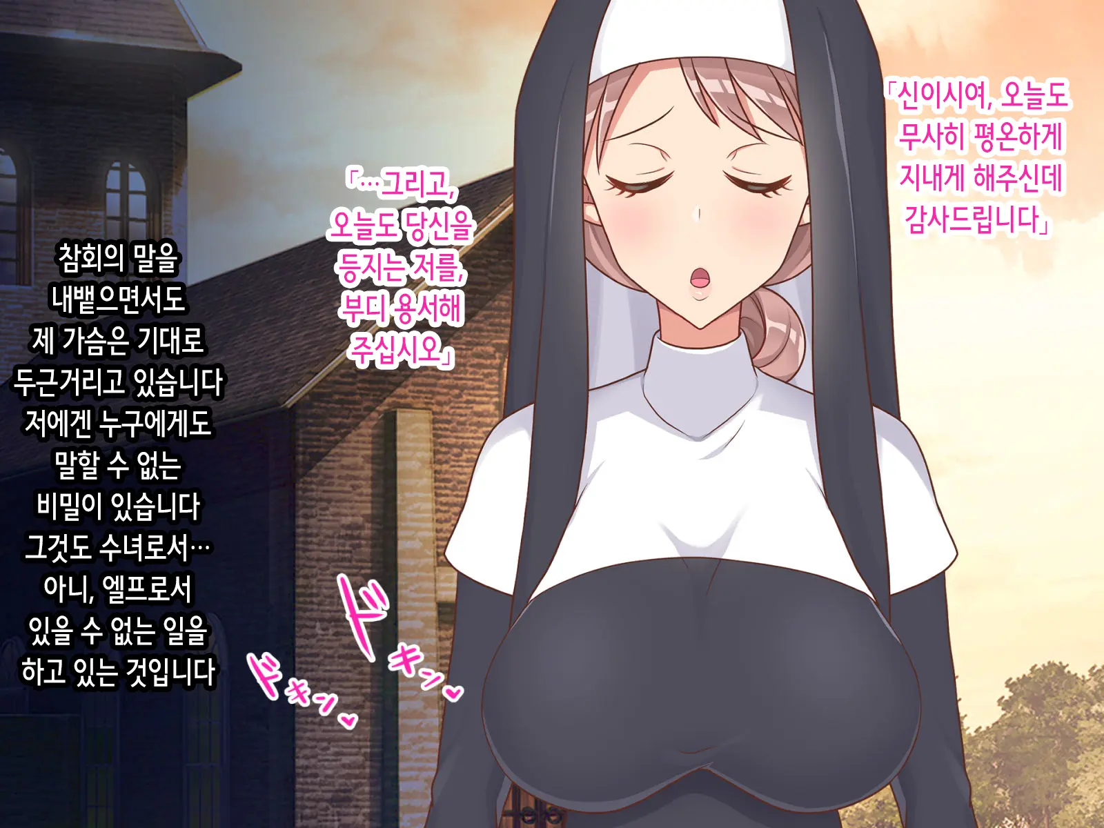 Koubi Ni Ochita Onnatachi ~Inran Sister Hen~ | 교미에 타락한 여자들 ~음란 수녀편~